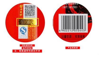 西鳳酒52度93版白標(biāo) 綿柔鳳香中的經(jīng)典傳承與原產(chǎn)地防偽解析