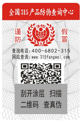 制作防偽標(biāo)簽需要哪些證件？防偽產(chǎn)品備案全流程解析