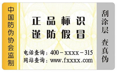 防偽標(biāo)簽 匠心獨(dú)運(yùn)，彰顯企業(yè)責(zé)任與擔(dān)當(dāng)