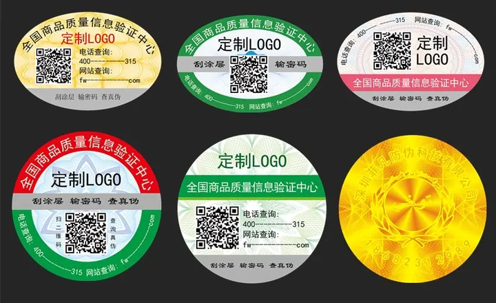 看得見(jiàn)的保護(hù)！揭秘常用防偽標(biāo)簽技術(shù)，確保產(chǎn)品真實(shí)性